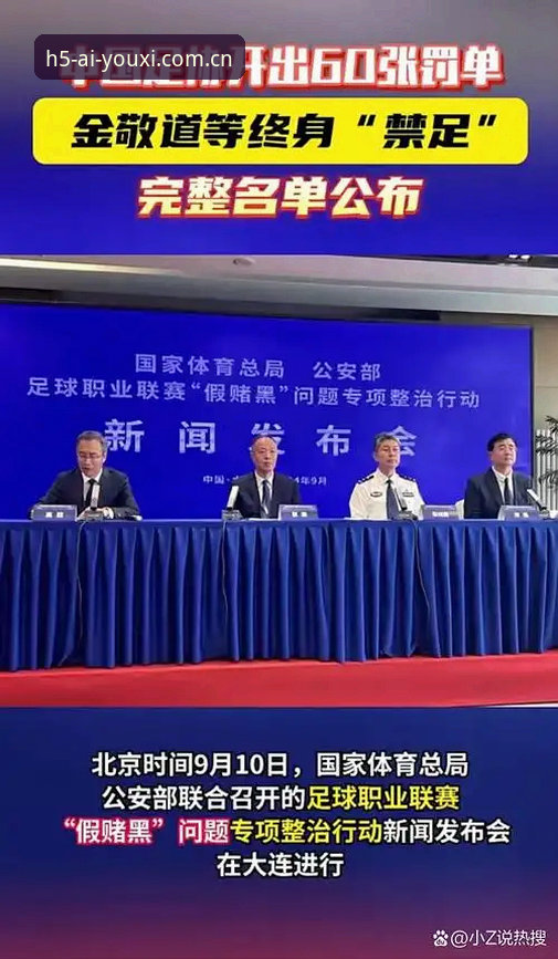 解读足协第三批禁足名单的实用知识：从行业乱象看爱游戏平台的正规性启示